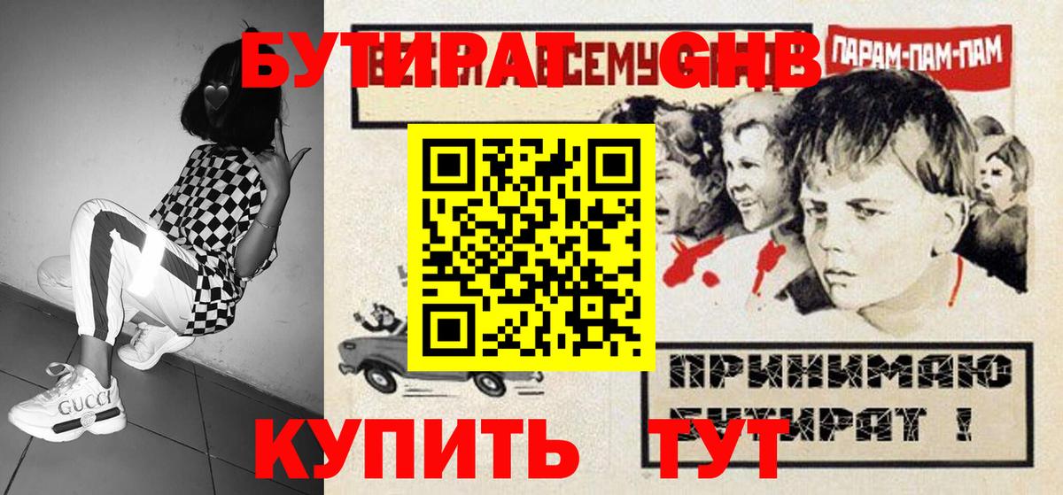 БУТИРАТ оксана  Вход с VPN  Дивногорск 