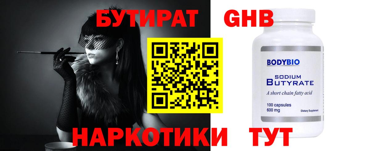 Бутират BDO 33% Дивногорск