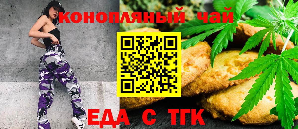Дивногорск  Cannafood конопля  Вход с VPN 