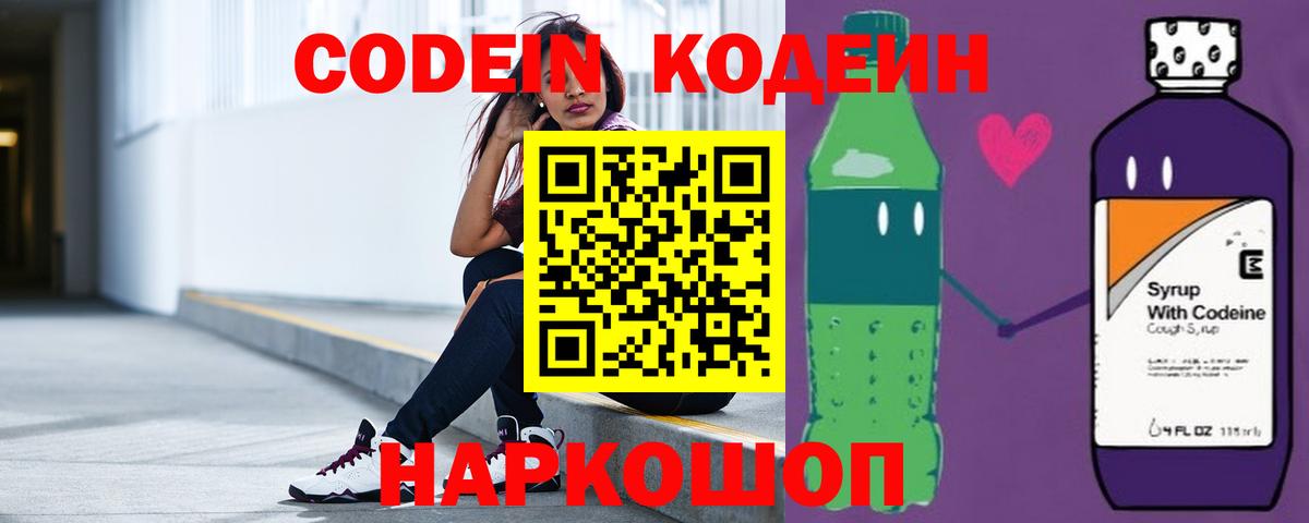 Дивногорск  Кодеин напиток Lean (лин)  Вход с VPN 
