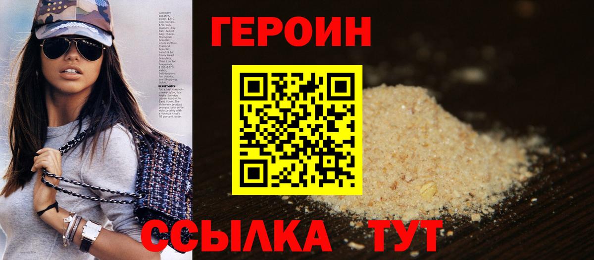 ГЕРОИН Афган  Вход с VPN  Дивногорск 