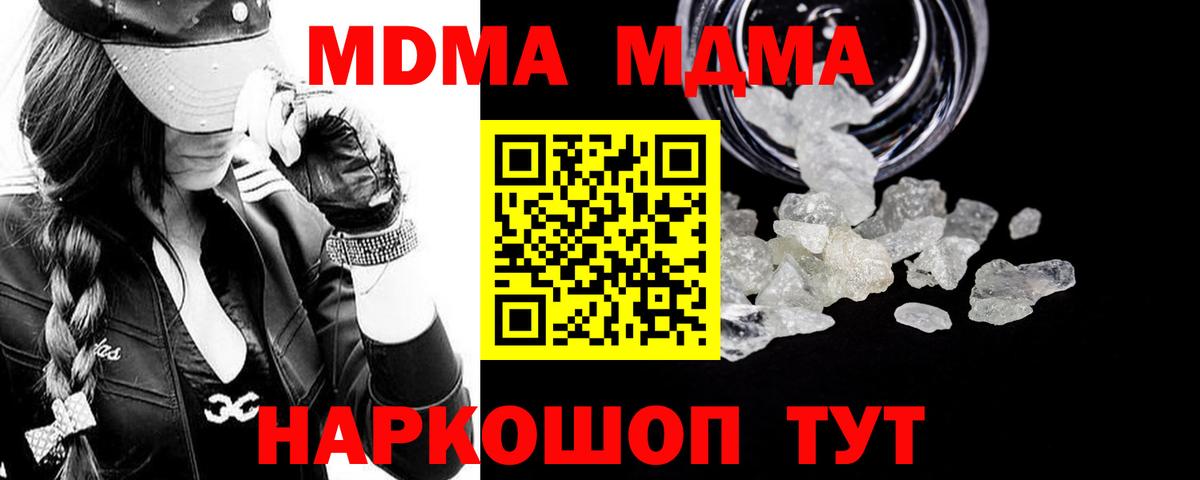 MDMA  MDMA VHQ  MDMA Molly  Вход с VPN  Дивногорск 
