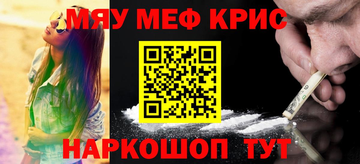 Меф мяу мяу кристаллы Дивногорск