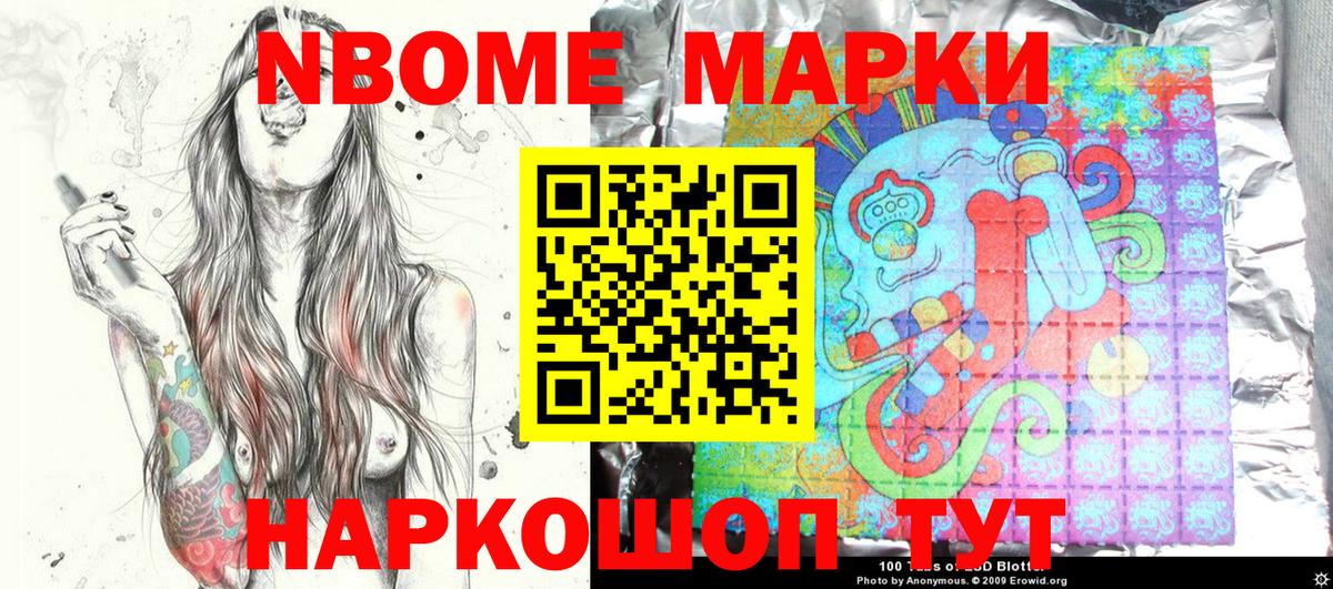 Марки N-bome 1500мкг  Марки N-bome 1500мкг  цена   Вход с VPN  Дивногорск 